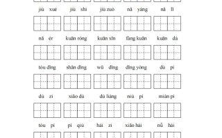 二年级语文册全册看拼音写词语-【免费下载-高清无水印】【语文电子版可打印】