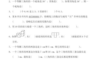 四人教版数学期末 考试试卷.3-【免费下载】