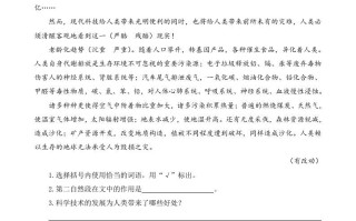 六年级语文册类文阅读18只有一个地球-【免费下载-高清无水印】【语文电子版可打印】