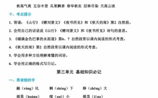 三年级语文册单元基础知识7-【免费下载-高清无水印】【语文电子版可打印】