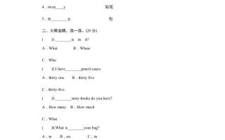 四年级英语册课时测评Unit2Myschoolbag-PartB练习及答案-【免费下载-高清无水印】【英语电子版可打印】