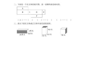 六年级数学册第2课时长方体和正方体的认识-【免费下载-高清无水印】【数学电子版可打印】