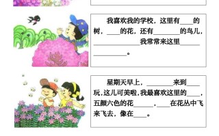 一年级语文册期末必考看图填空练习答案-【免费下载-高清无水印】【语文电子版可打印】