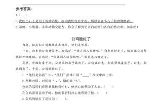 一年级语文册4小公鸡和小鸭子类文阅读-【免费下载-高清无水印】【语文电子版可打印】