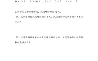 三年级数学册3.3练习四-【免费下载-高清无水印】【数学电子版可打印】