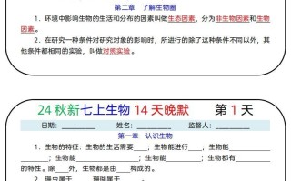 24秋新七生物14天早背晚默-【免费下载-高清无水印】【生物电子版可打印】