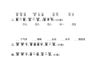 一年级语文册第1 单元测试卷1-【免费下载】