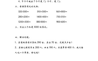 二年级数学册5.1买电器-【免费下载-高清无水印】【数学电子版可打印】