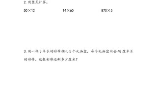 三年级数学册1.8练习二-【免费下载-高清无水印】【数学电子版可打印】