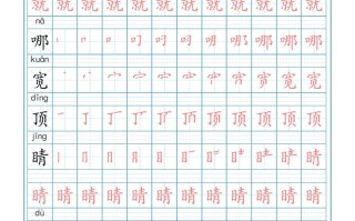 二年级语文册写字表PDF2-【免费下载-高清无水印】【语文电子版可打印】
