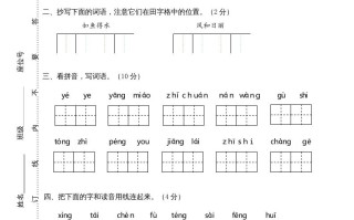 二年级语文册第一学期期末考试精选卷及答案3-【免费下载-高清无水印】【语文电子版可打印】