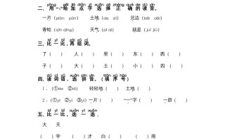 一年级语文册第4单元-字词专项练习1-部编-【免费下载-高清无水印】【语文电子版可打印】