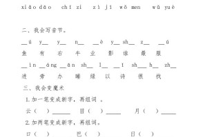 一年级语文册新期末测试题-【免费下载-高清无水印】【语文电子版可打印】