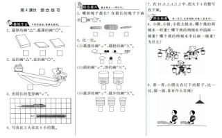 一年级数学册2.4综合练习·-【免费下载-高清无水印】【数学电子版可打印】
