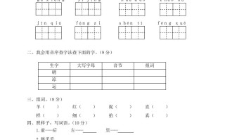 一年级语文册期末试卷11-【免费下载-高清无水印】【语文电子版可打印】