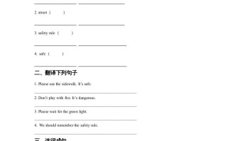 四年级英语册Unit5SafetyLesson3同步练习1-【免费下载-高清无水印】【英语电子版可打印】