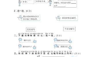 二年级语文册比喻句、拟人句-【免费下载-高清无水印】【语文电子版可打印】