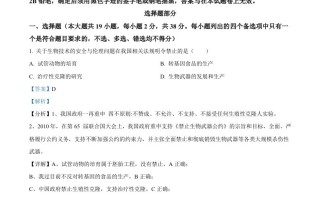 2 024年高考生物试卷-【免费下载】
