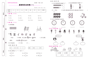 北师大数学一年级册《期末大盘点 》-【免费下载】