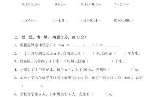  五人教版数学第五单元检测卷一-【免费下载】