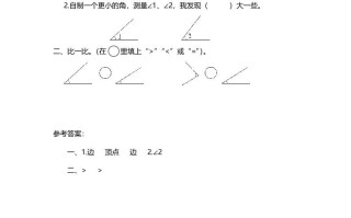 四年级数学册第5课时角的度量-【免费下载-高清无水印】【数学电子版可打印】