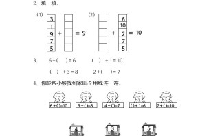 一年级数学册8.10求未知加数-【免费下载-高清无水印】【数学电子版可打印】