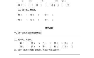 二年级语文册22狐狸分奶酪-【免费下载-高清无水印】【语文电子版可打印】