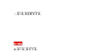 一年级语文册12《aneninunün》同步练习-【免费下载-高清无水印】【语文电子版可打印】