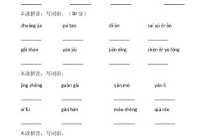 四年级语文册4、看拼音写词语-【免费下载-高清无水印】【语文电子版可打印】