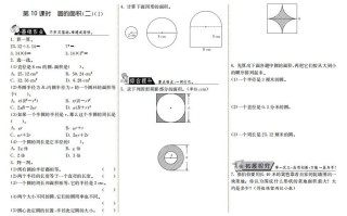 六年级数学册1.10圆的面积-【免费下载-高清无水印】【数学电子版可打印】