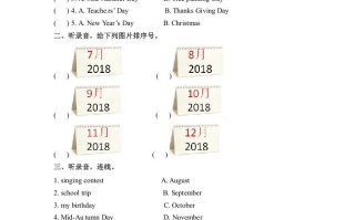 五年级数学册英语Unit3MyschoolcalendarPartB同步听力训练人教PEP版-【免费下载-高清无水印】【英语电子版可打印】