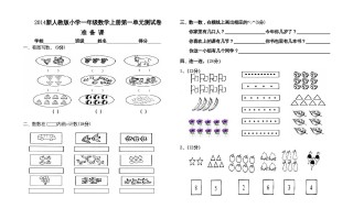 一年级数学册第一单元测试卷-【免费下载-高清无水印】【数学电子版可打印】
