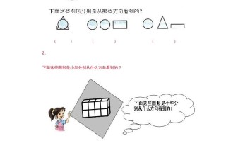 二年级数学册观察物体练习题3-【免费下载-高清无水印】【数学电子版可打印】