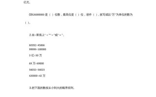 四年级数学册1.4国土面积-【免费下载-高清无水印】【数学电子版可打印】