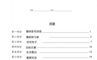 二年级语文 册复习七大专项合集-【免费下载】
