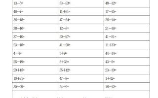 一数学50以内加减法-【免费下载-高清无水印】【数学电子版可打印】
