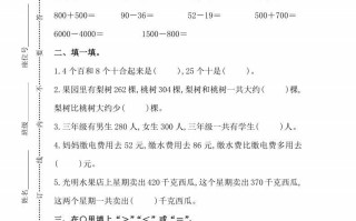 人教版数学三年级册第二单元检测卷-【免费下载-高清无水印】【数学电子版可打印】
