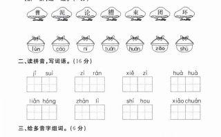 二语文第3单元检测卷一-【免费下载-高清无水印】【语文电子版可打印】