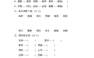 四年级语文册反义词-【免费下载-高清无水印】【语文电子版可打印】