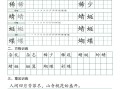 【习字格+方格+章法练习】四语 文-【免费下载】