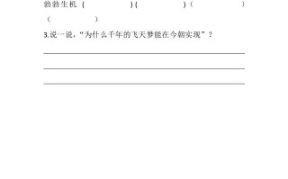 四年级语文册8千年梦圆在今朝课时练-【免费下载-高清无水印】【语文电子版可打印】