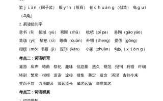 五年级语文册第三单元考点梳理-【免费下载-高清无水印】【语文电子版可打印】