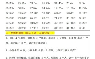 一年级册数学思维训练题-【免费下载-高清无水印】【数学电子版可打印】