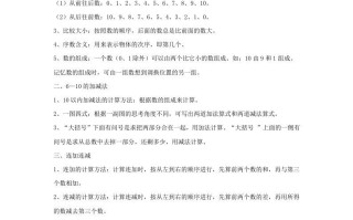 一年级数学册第5单元归纳总结-【免费下载-高清无水印】【数学电子版可打印】