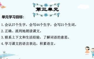 三年级语文册第3单元复习-【免费下载-高清无水印】【语文电子版可打印】