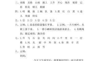 二年级语文册二语期中真题卷参考答案-【免费下载-高清无水印】【语文电子版可打印】