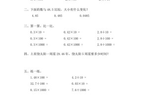 四年级数学册北师大版小学第三单元《小数乘法——小数点搬家》同步检测2-【免费下载-高清无水印】【数学电子版可打印】