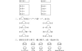 二年级数学册第四五单元过关检测-【免费下载-高清无水印】【数学电子版可打印】