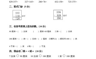 三年级数学册第三单元测试题1-【免费下载-高清无水印】【数学电子版可打印】