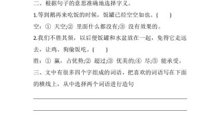 四年级语文册15白鹅课时练-【免费下载-高清无水印】【语文电子版可打印】